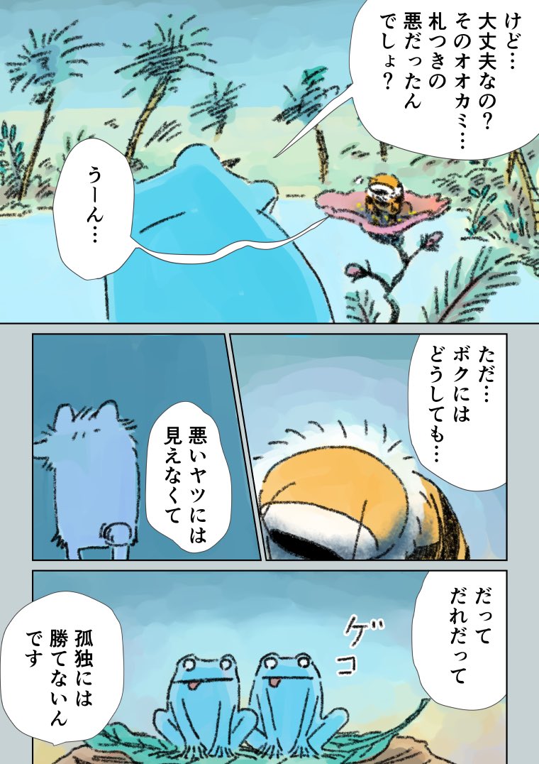 「眠れないオオカミ⑥」
(2/3) 