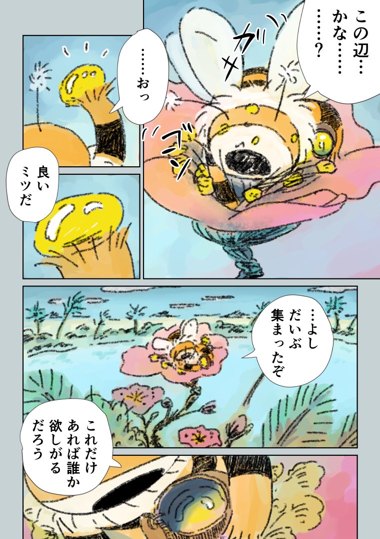 「眠れないオオカミ⑥」
(1/3) 