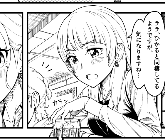 ふたりの同棲が気になるまどか 