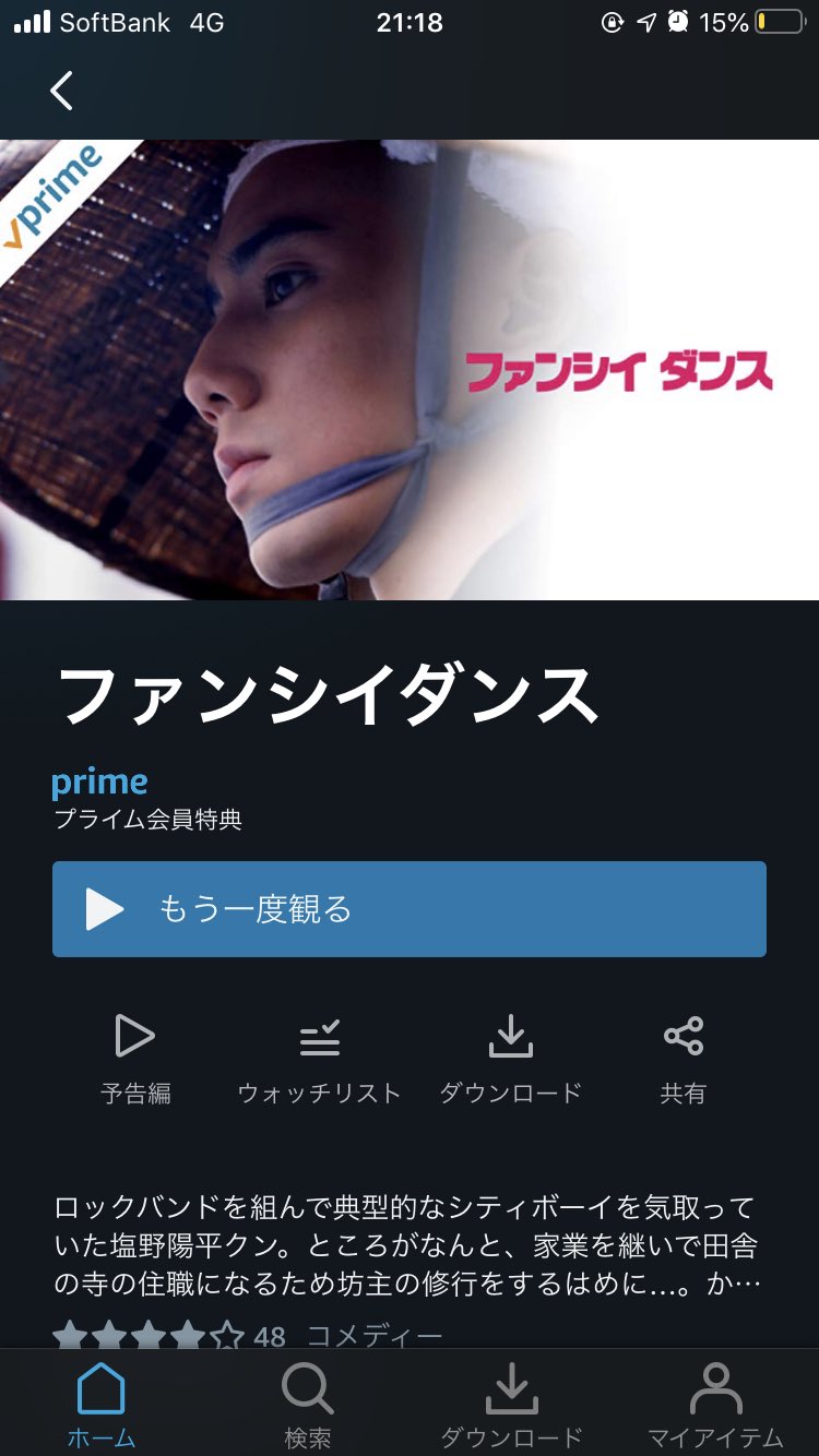 ファンシイダンス 映画フルの無料動画配信サイトとお得に視聴する方法を紹介 映画ステージ