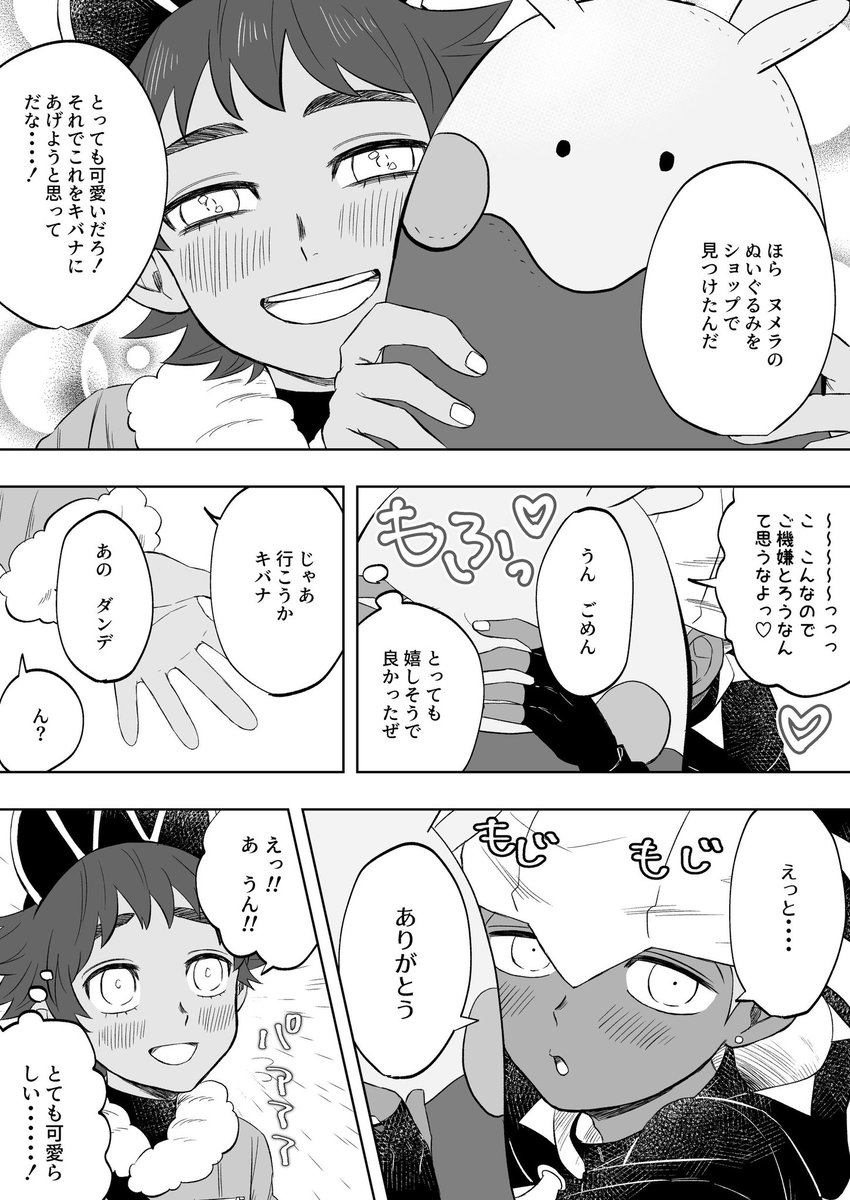 ヌメぬいとダンキバ
※ショタです 
