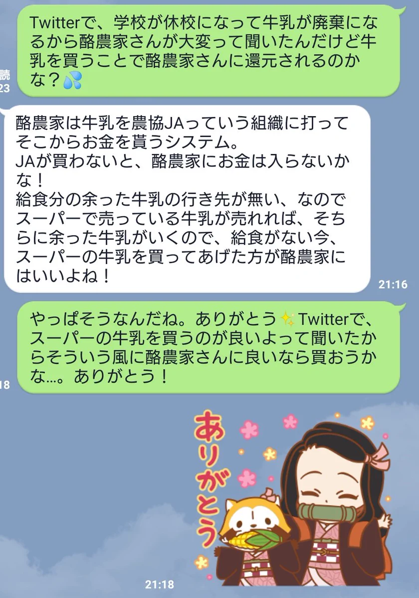 学校給食で使われなくなった牛乳が大量にあるので、牛乳を買って酪農家を応援しよう！