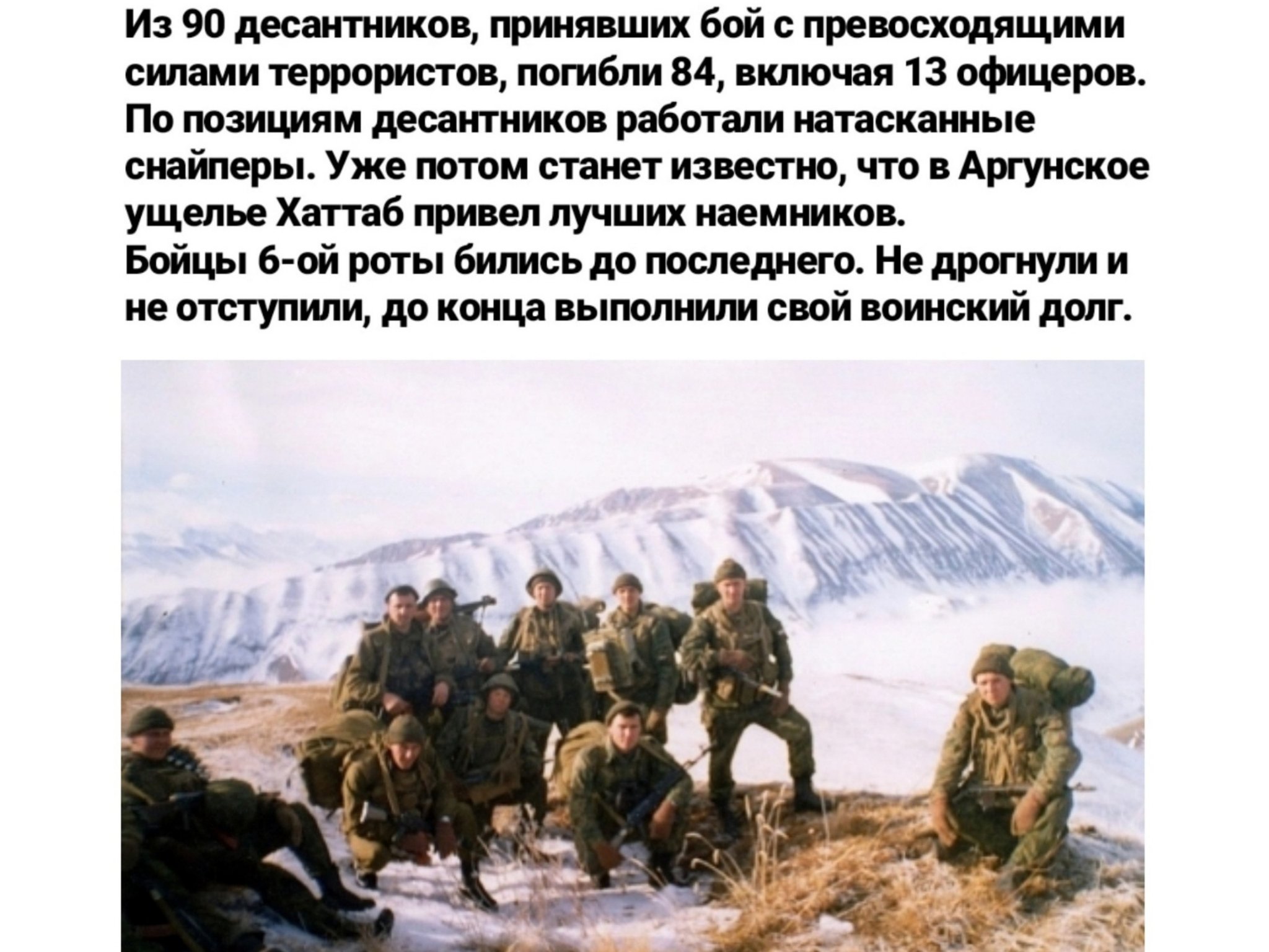 6 рота 104 полка история