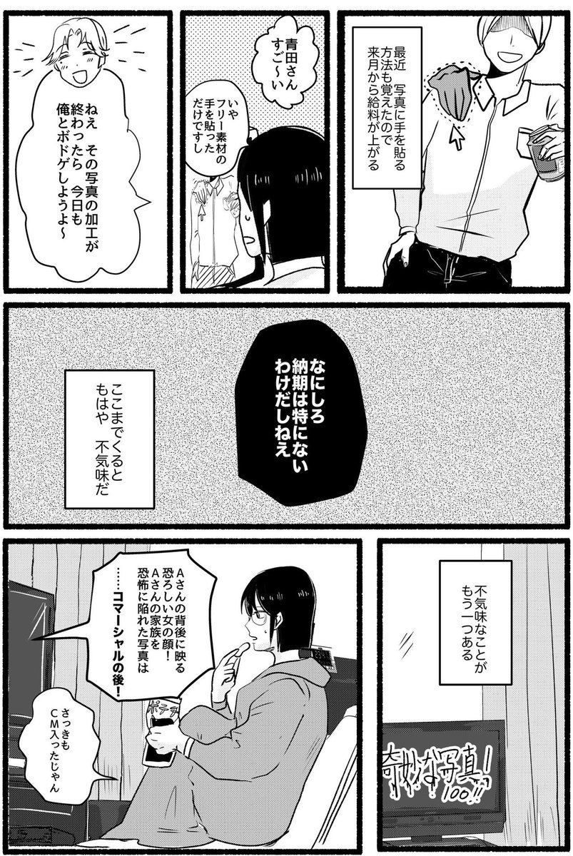 再掲 ホワイト会社で顔だけの上司と働く話 羽流木はないの漫画 再掲 ホワイト会社で顔だけの上司と働く話 羽流木はないの漫画