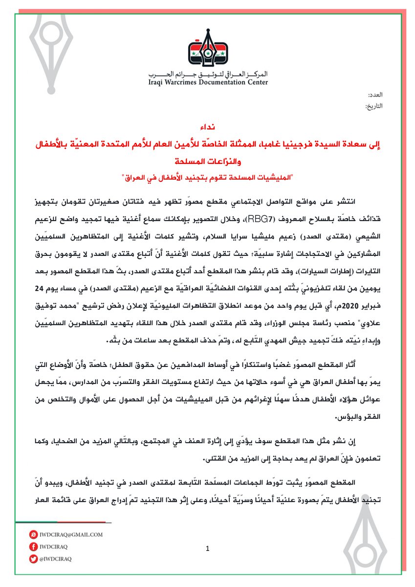 IWDCiraq's tweet photo. نداء
إلى سعادة السيدة فرجينيا غامبا، الممثلة الخاصّة للأمين العام للأمم المتحدة المعنيّة بالأطفال والنزاعات المسلحة
"المليشيات المسلحة تقوم بتجنيد الأطفال في العراق"
@UNarabic 
@hrw_ar 
@AmnestyAR 
@childreninwar
#VirginiaGamba 
#العراق_ينتفض
@save_children 
@bbclysedoucet https://t.co/00UiRJuVoN