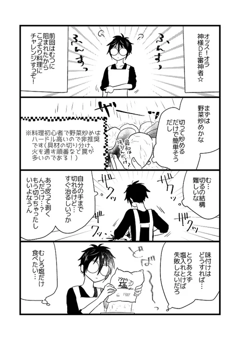 むつさにお料理漫画その②神様審神者がちゃんとお料理するよ!!! 