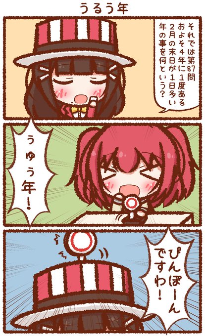 うるう年 