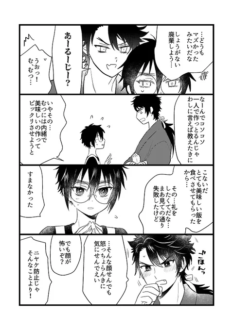 むつさにお料理漫画その②endこの二人は仲良しだなぁ… 