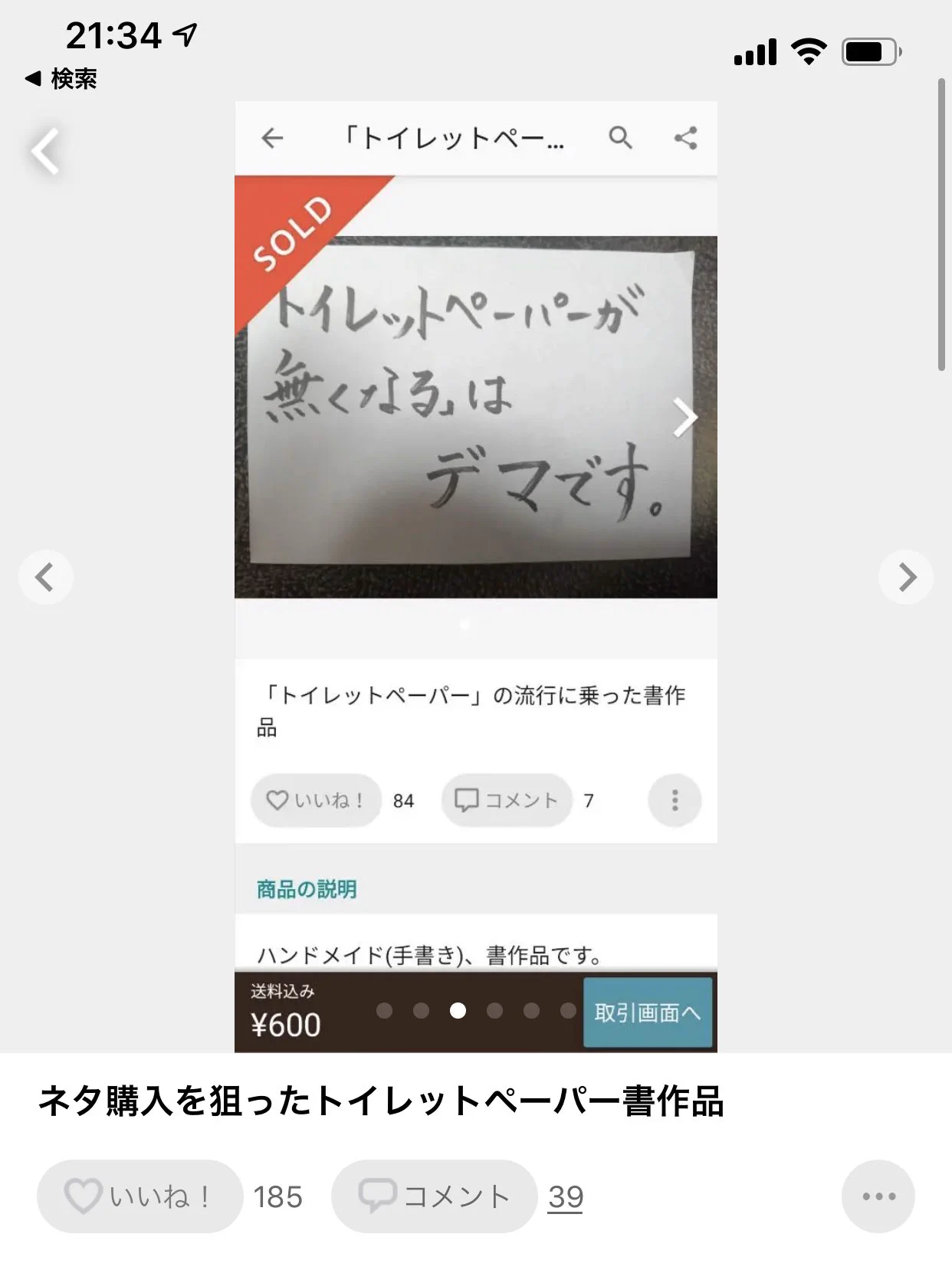 @tatsurokashi 残念ながらメルカリ運営によって削除されてるっぽいですね、、、 