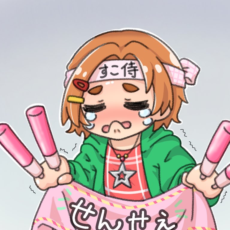 龍崎薫 「せんせぇの卒業ライブの薫ちゃん 」|あときんすのイラスト