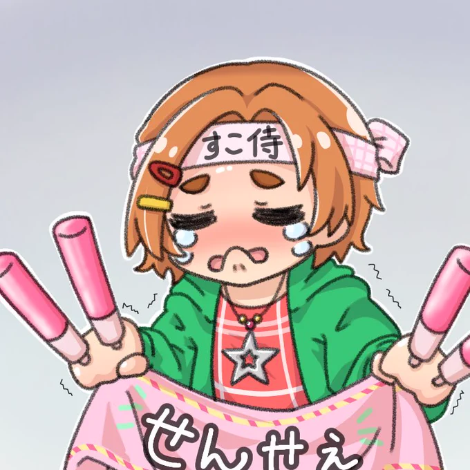 せんせぇの卒業ライブの薫ちゃん 