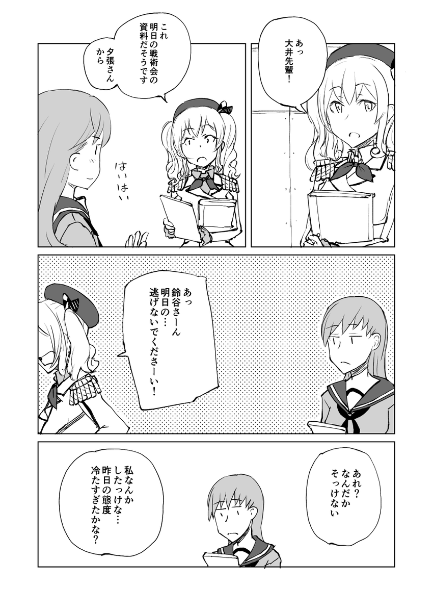 カシマ☆シンドローム(3/5)
#不在鎮守府 #艦これ 