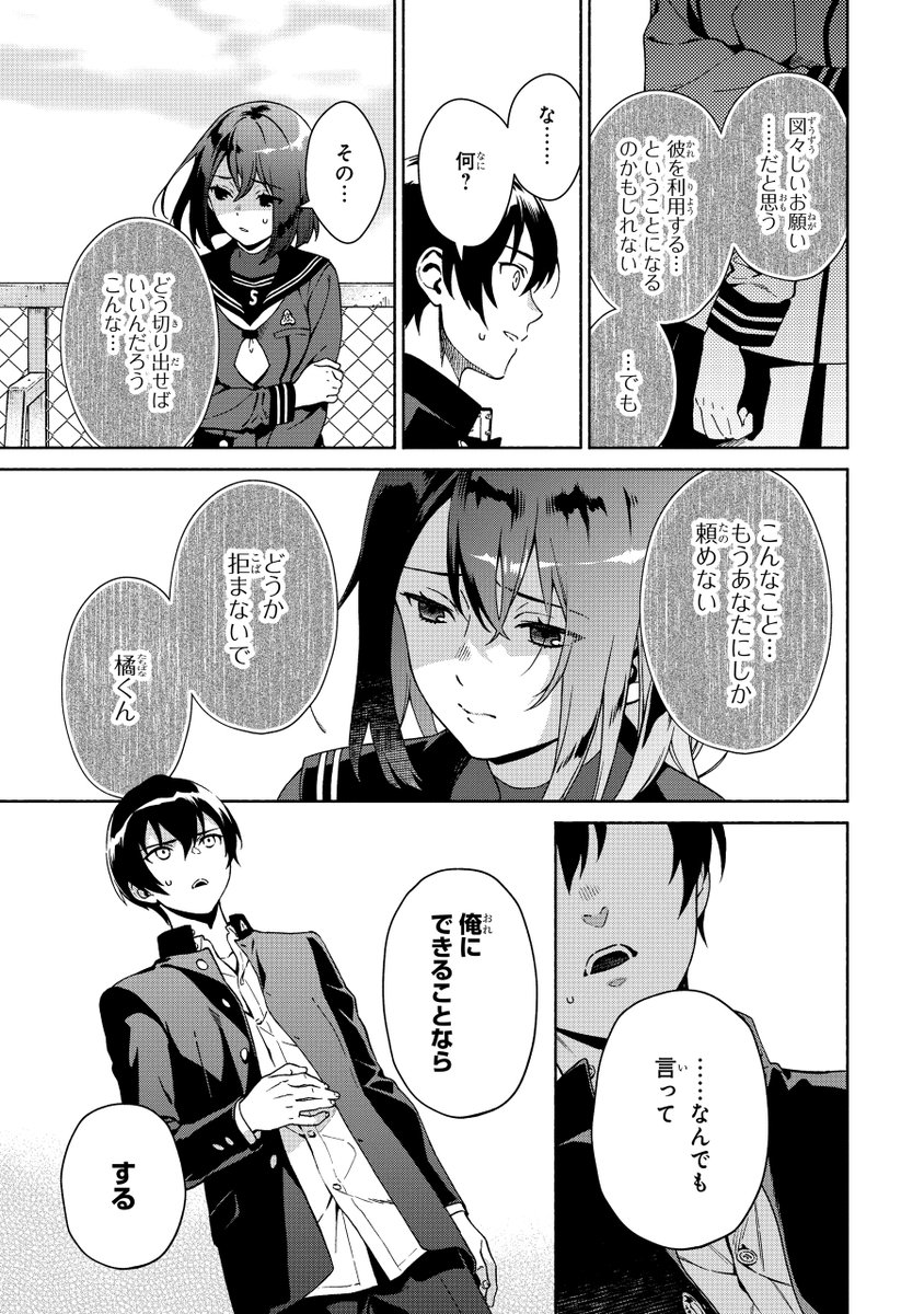 ガンガンonline シンソウノイズ 受信探偵の事件簿 第1章 屋上死学 4ラストで発せられた雪本さんの衝撃的な一言 その続きがいよいよ公開 第2章 1も先読み開始 続きが待てない人は発売中の単行本1巻をどうぞ T Co Ieypgxki9v