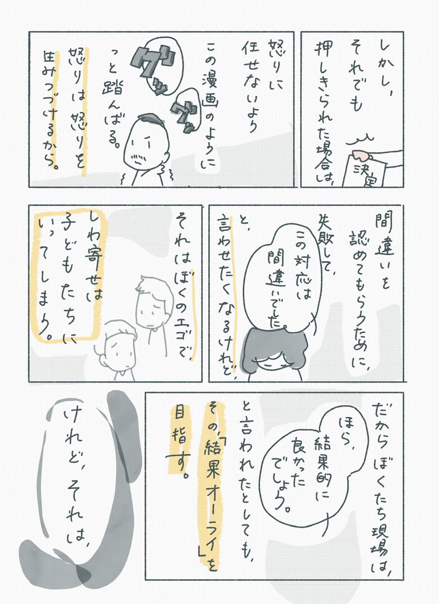 【理不尽な目にあったときに、ぼくが気をつけたいこと】と、その理由

2枚目以降は、僕たちの仕事をわかってよ!という怒りではなく、ただ、批判を避けているのはこういう理由だと知ってもらえたらと思って書きました。

あと、現場で踏ん張っているぼくを含めたみんなへのエールとなれば幸いです。 