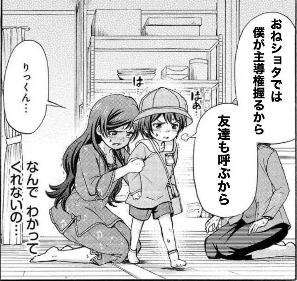 りっくん... 
