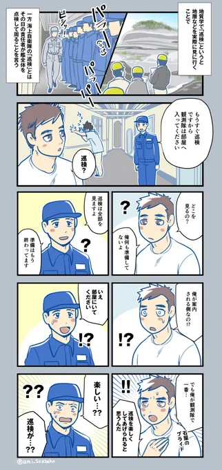 あなたの「巡検」はどこから?  #ふじと南極のなかまたち 