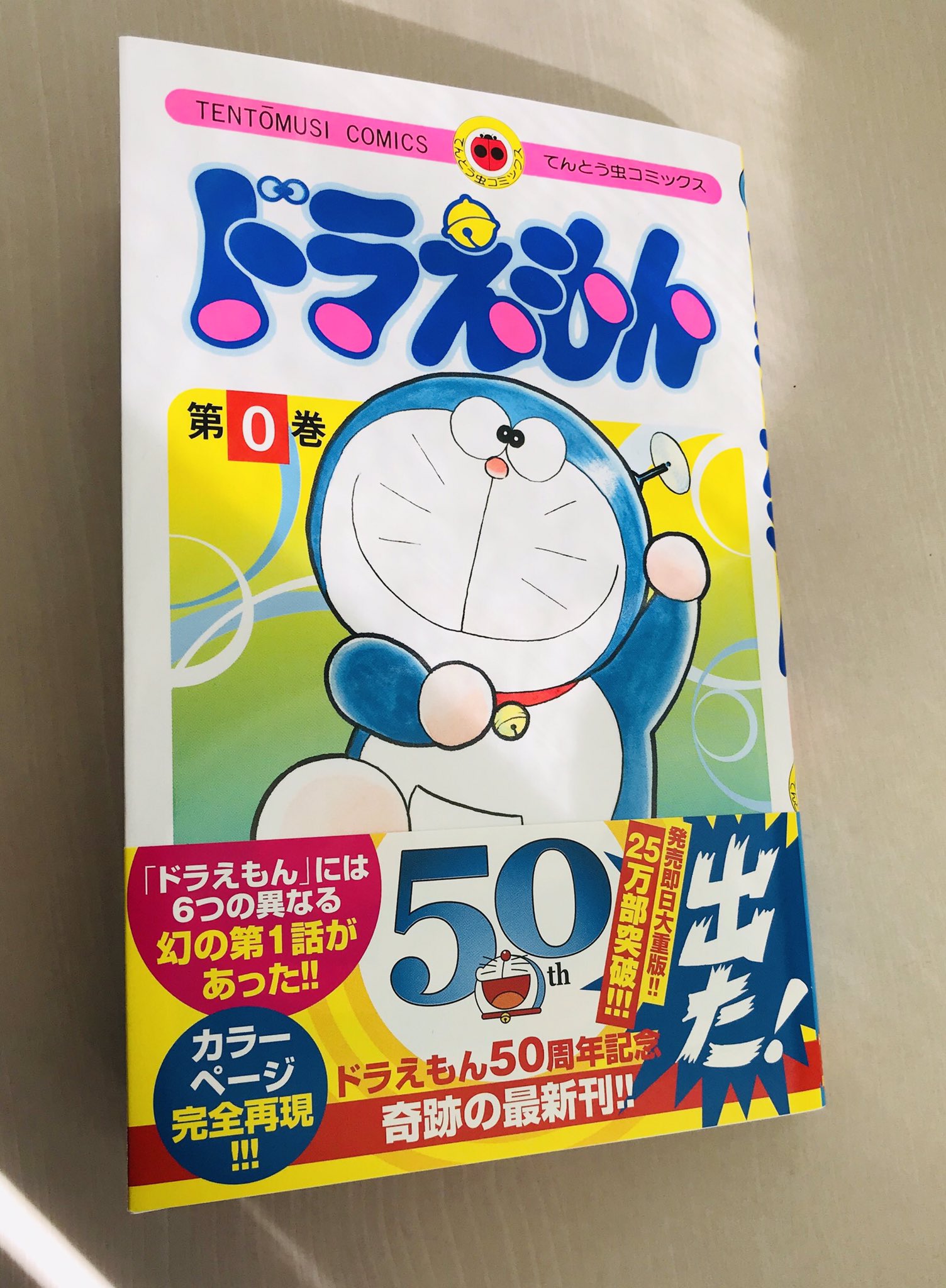 Nico 買ったよ ドラえもん 0巻 小1の春 買ってもらったばかりの学習机の引き出しに入りタイムマシーンごっこをしたら速攻引き出しが壊れちゃった 今となっては懐かしい思い出 T Co En0cx8c2zz Twitter