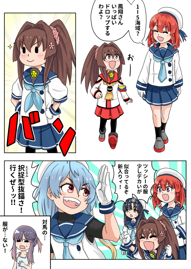 海防艦ちび大和 