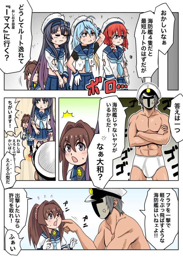 海防艦ちび大和 