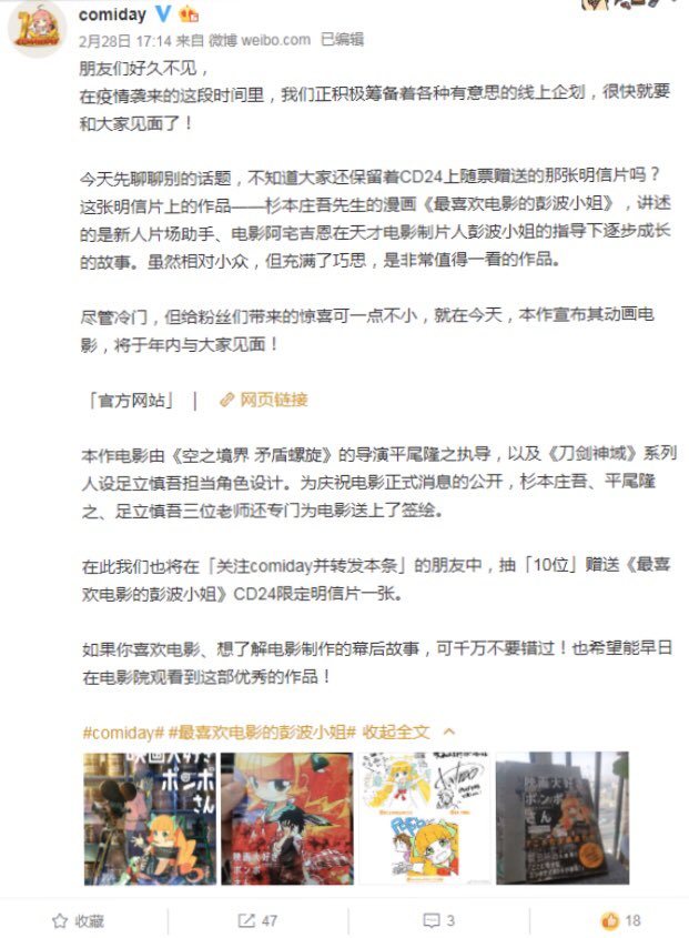 info_GoodBook's tweet photo. 映画大好きポンポさん
公式ページ開設と共に
中国のCOMIDAYの公式ウェイボーに取り上げられて
QQでも宣伝してくれているようです
ありがたいことです!
読めませんがw 読める人に聞くと 良い事しか書いてないそうです^_^
#COMIDAY https://t.co/UqzuV5uXhW