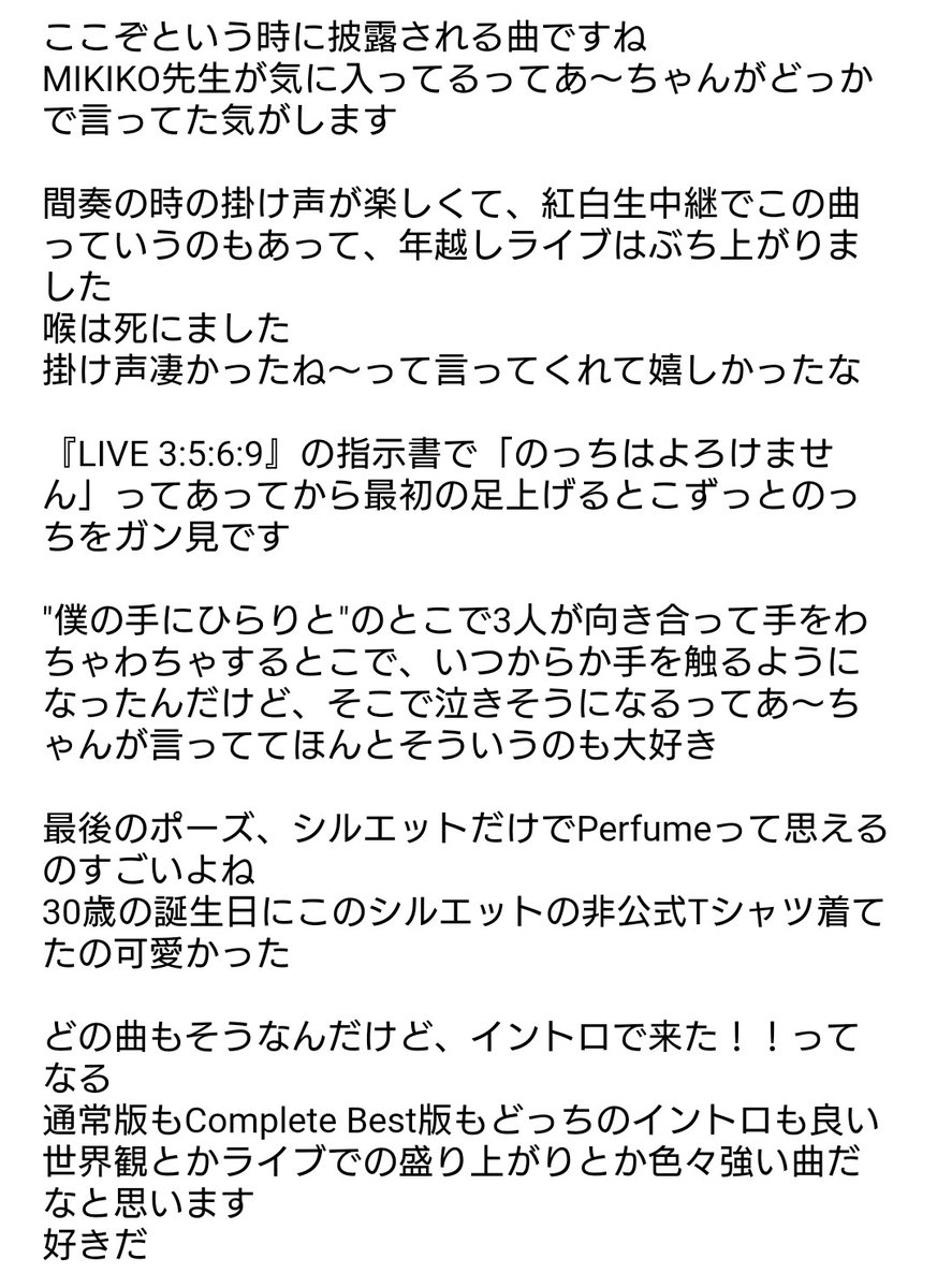 Perfumeありがとう 93ページ目 Togetter Perfumeありがとう 93ページ目 Togetter