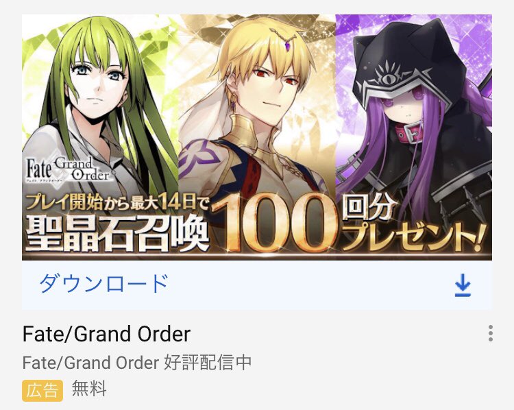 Fgo 今fgoを始めると聖晶石召喚100回分の石が貰えるんだな