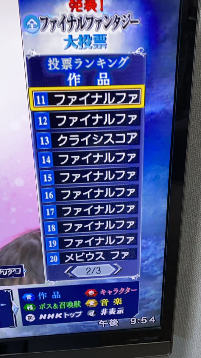 Sen Ri 最遊記朗読劇 歌劇伝開催祈願中 Nhkさん データ放送のランキング どれがどれだか分かりません ファイナルファンタジーってワードは省略しては 全ff