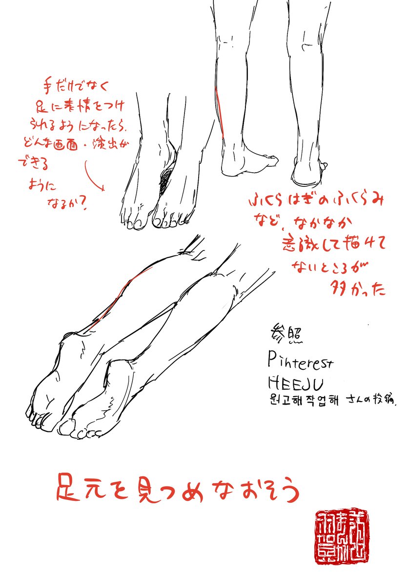 【羽賀まんが道】
【第60夜】

今日は「足のスケッチ」です!

#日刊ラッキーズ
#365日毎日企画 
#毎日22時更新 