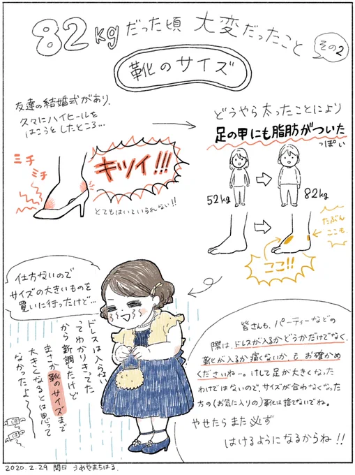 カロリー管理生活
番外編③

82kgだった頃大変だったこと その2
『靴のサイズ』
こんなところまで…⁉︎という衝撃がありました。

#絵日記 #双極性障害  #ダイエット 
