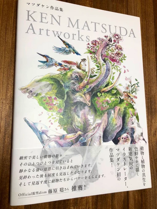 作品集、献本が届きました!!素晴らしい出来です!!
そして、この度帯コメントをなんとOfficial髭男dism vo/key 藤原くん @satoshi_higedan に頂きました!!
今一番忙しいバンドのフロントマンなのに、快く引き受けてくれました。彼のご厚意に応えれるよう頑張って活動していきます。ありがとう!! 