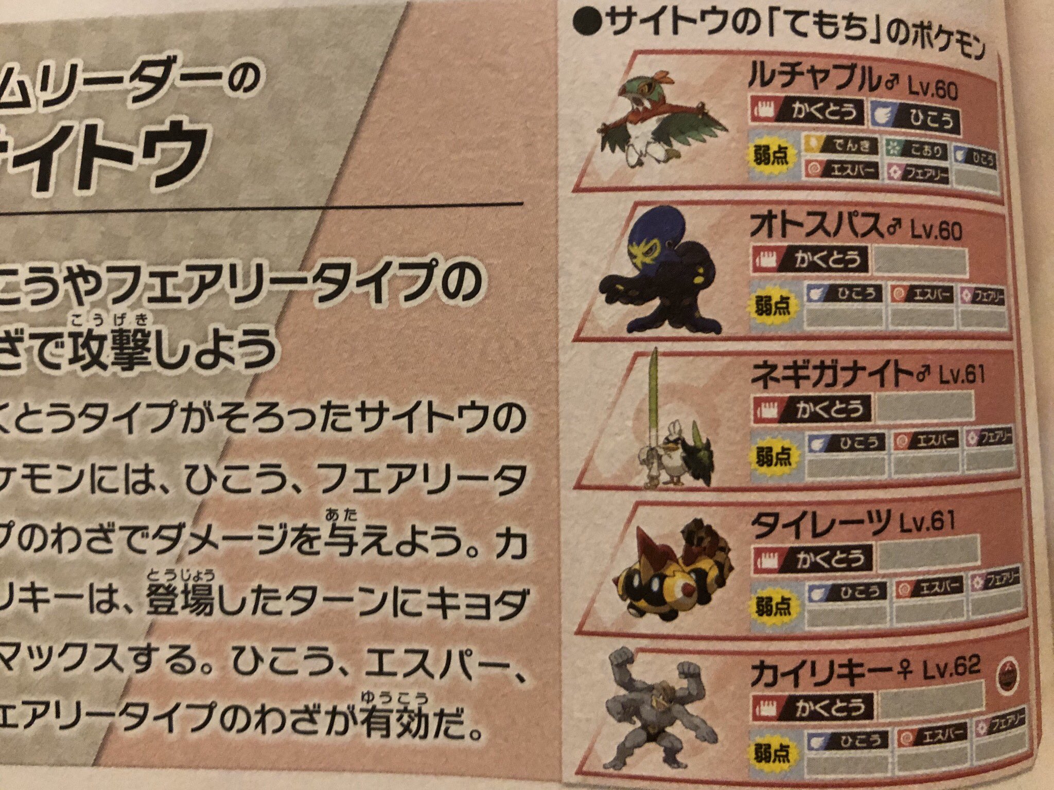 祥佳 不定期更新 今日子供が攻略本見ながら サイトウのカイリキーってメスなんだね 最初 へぇ って空返事したけど ん て事は薄明の翼のはスパダリじゃなくてオカンだったのかー と心の中で謎の叫びをする母 薄明の翼 ポケモン剣盾