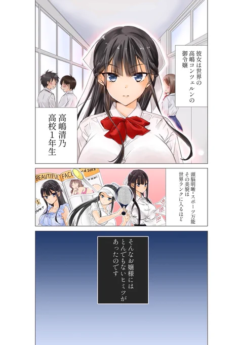 お嬢様JKが社会勉強をする話(1/5)
#自宅待機が奨励される今こそ漫画を宣伝しよう 