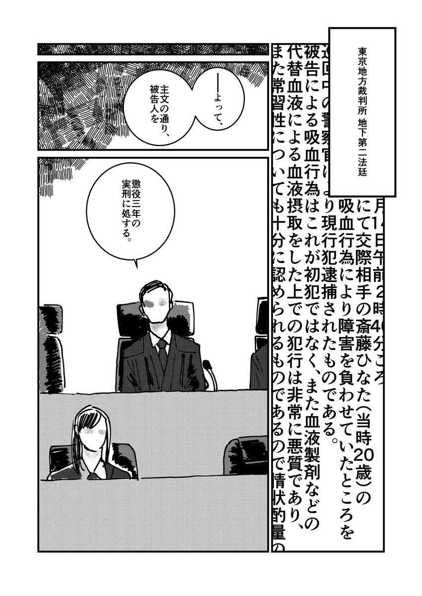 『吸血鬼と人権』という漫画です 