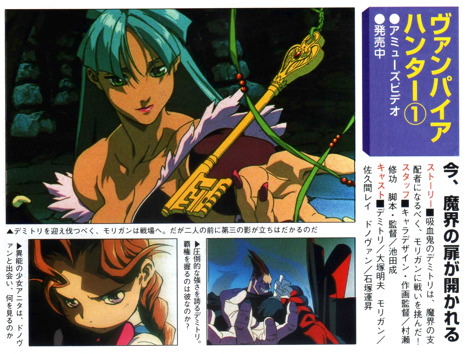 Animarchive Vampire Hunter Night Warriors Darkstalkers Revenge Variable Geo El Hazard The Magnificent World 2 And Psycho Diver Soul Siren Ova Series Animage 05 1997 T Co Kfsgep1oxv T Co Amb1af5gxk