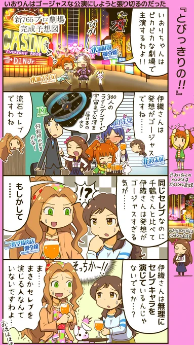 ミリシタ四コマ。ゴージャスな水瀬財閥御令嬢の漫画。 