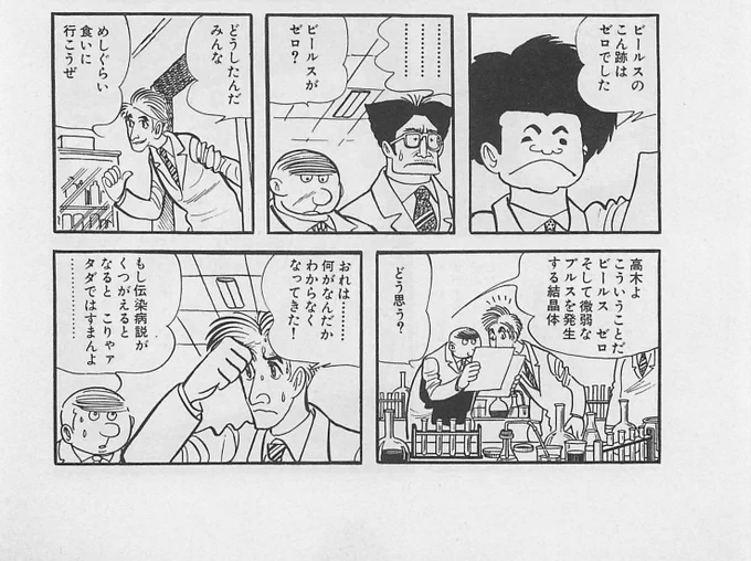 日本語表記が「ビールス」から「ウィルス」に変わったのはウィキペディアによると1970年代らしい

漫画では一体いつなのだろうか?
「きりひと讃歌」(1971年)や「バビル2世」(1973年)では「ビールス」
「11人いる!」(1975年)では「ウィルス」
1973年と1975年の間? 