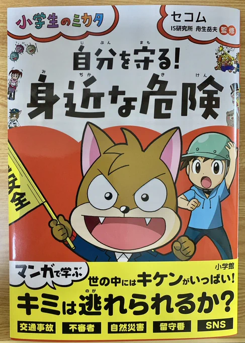 あとこういう役に立ちそうな本も描かせて頂いておりますので、お留守番のお子様にも是非…Amazon等で発売中です! #自宅待機が奨励される今こそ漫画を宣伝しよう 