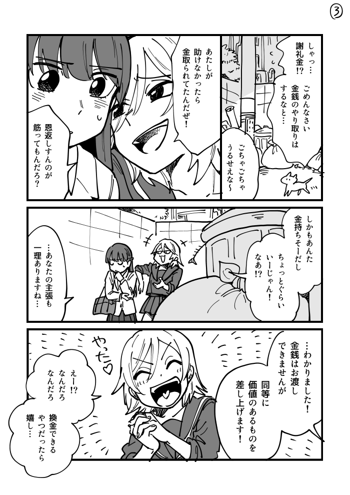 ヤンキーがお嬢さまを助けてくれるクソ百合??? 