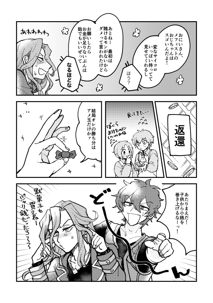 こぼれ話  1/2
(フォカメフィ) 