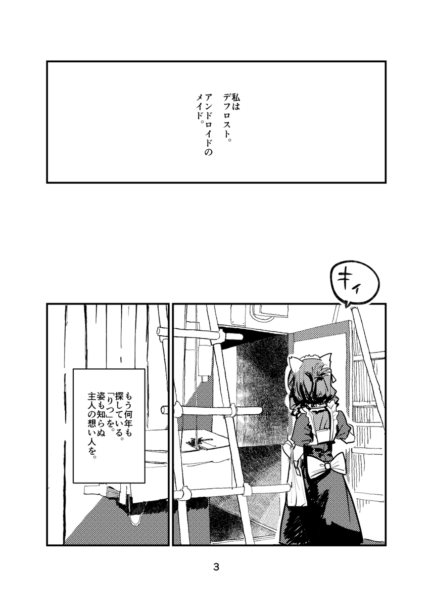 『りつをたずねてさんぜんねん』という漫画です 