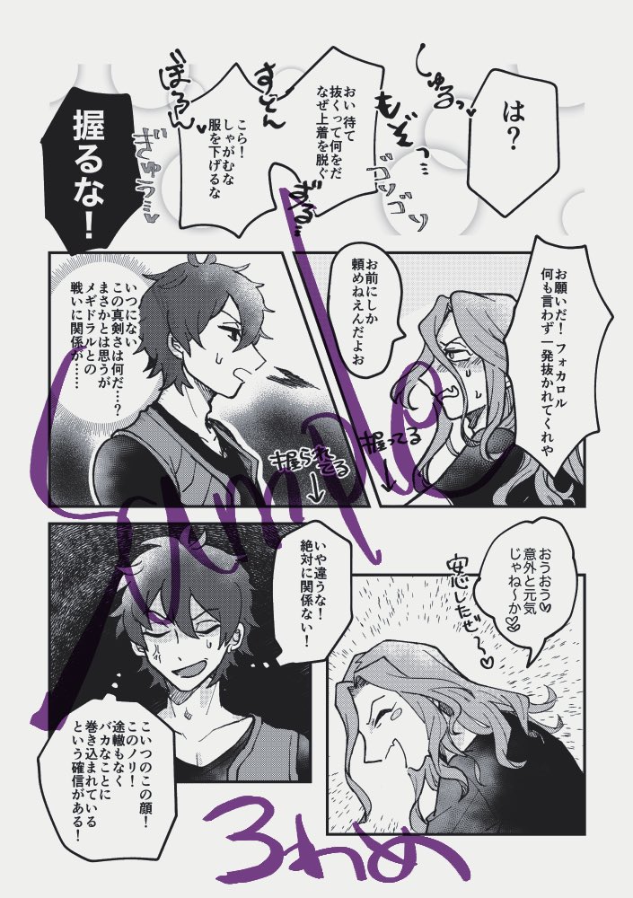 フォカメフィ新刊サンプル 
メギドオンリー出られるかわからないので
多分ブースで先行通販します 