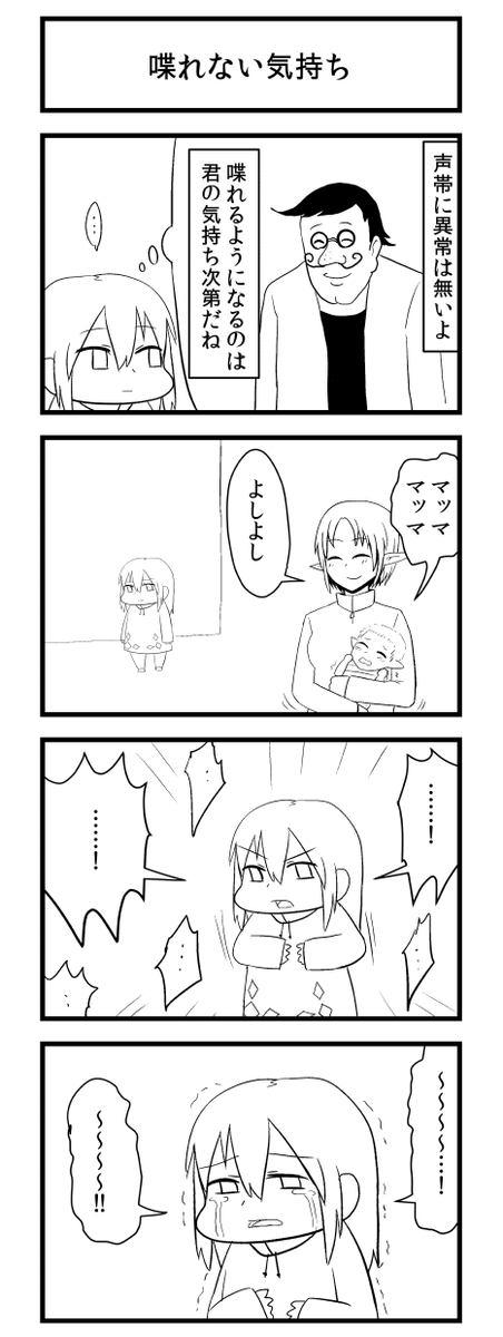 喋れない子と商人 