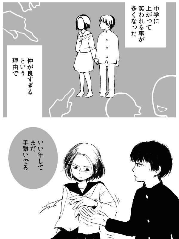 近親間(双子の姉弟)恋愛の少女漫画。その2。いきなり作画がアナログになります。
続きます。 1/6 