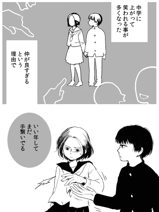 近親間(双子の姉弟)恋愛の少女漫画。その2。いきなり作画がアナログになります。
続きます。 1/6 