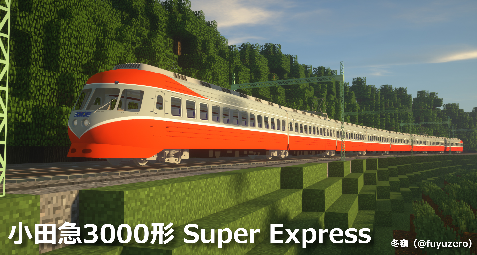 冬嶺 Sur Twitter Realtrainmod Rtm用車両パック 小田急3000形se Ver0 9を公開します Se デビュー 冷房化 Sse 短編成化 車体改修 など計100輌収録 Minecraft 1 7 10および1 10 2での動作確認をしております パスワードは片瀬江ノ島の平仮名読み七文字