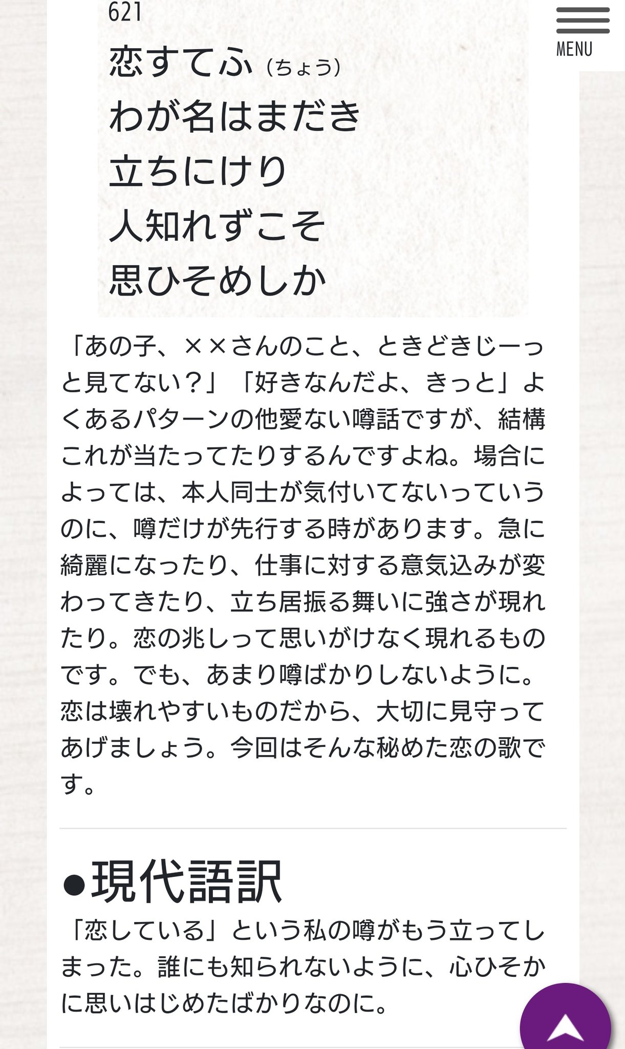Min 最後の こいすてふ と しのぶれど の札がそれぞれ 恋心を包み隠した 太一と 恋が噂になった 新に重なっていて 運命戦の勝敗と千年前の歌合の勝敗も重なっている演出に映画館で身体が震えるほど感動した記憶が 本当に美しい映画でした ちはやふる