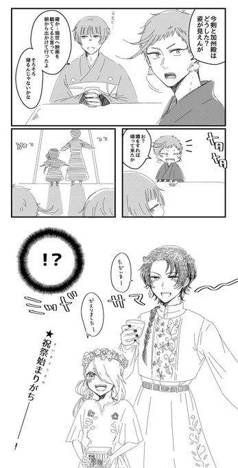あの映画を観た清光と今剣???????????(メチャクチャらくがき) 