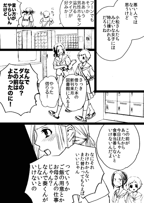 近親間(双子の姉弟)恋愛の少女漫画。その4。
いきなりデジタル作画に戻ります。
続きは後日。 1/7 