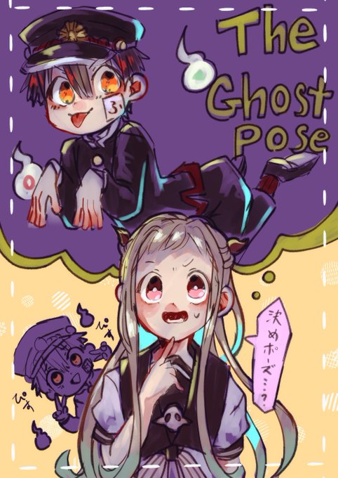 地縛少年花子くんのtwitterイラスト検索結果 古い順