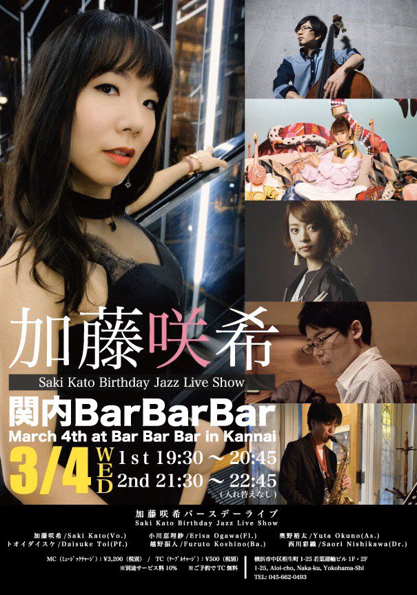加藤咲希saki Kato Lilla Flickaリッラフリッカ در توییتر 3 4 水 関内bar Bar Bar 加藤咲希バースデーライブ 小川恵理紗 Fl 奥野裕太 As トオイダイスケ Pf 越野振人 Ba 西川彩織 Dr 1st 19 30 45 2nd 21 30 22 45 Mc 3700 ご予約で 500オフ T 加藤咲希saki Kato Lilla Flickaリッラフリッカ در توییتر 3 4 水 関内bar Bar Bar 加藤咲希バースデーライブ 小川恵理紗 Fl 奥野裕太 As トオイダイスケ Pf 越野振人 Ba 西川彩織 Dr 1st 19 30 45 2nd 21 30 22 45 Mc 3700 ご予約で 500オフ T